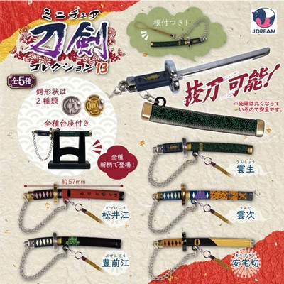Jdream Miniature Japanese Sword Collection 13 Figure Set of 5 Gacha Diecast