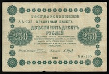 i-003449 Russia 250 Roubles 1918 VF