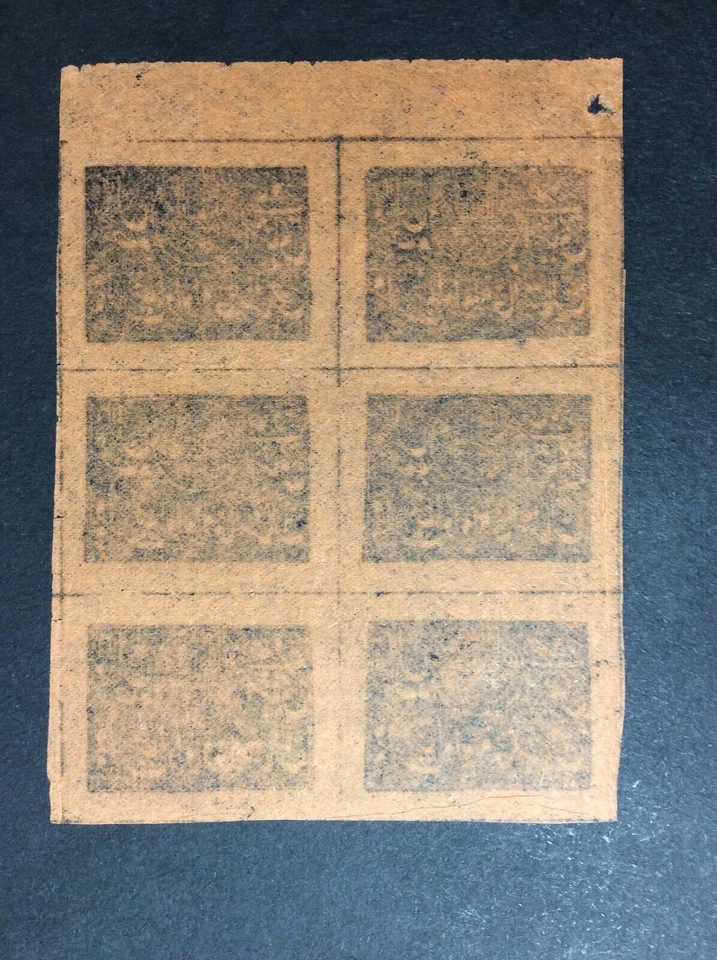 BroadviewStamps Afghanistan rare block from 1890's. Very uncommon multiple. - Image 2 of 2