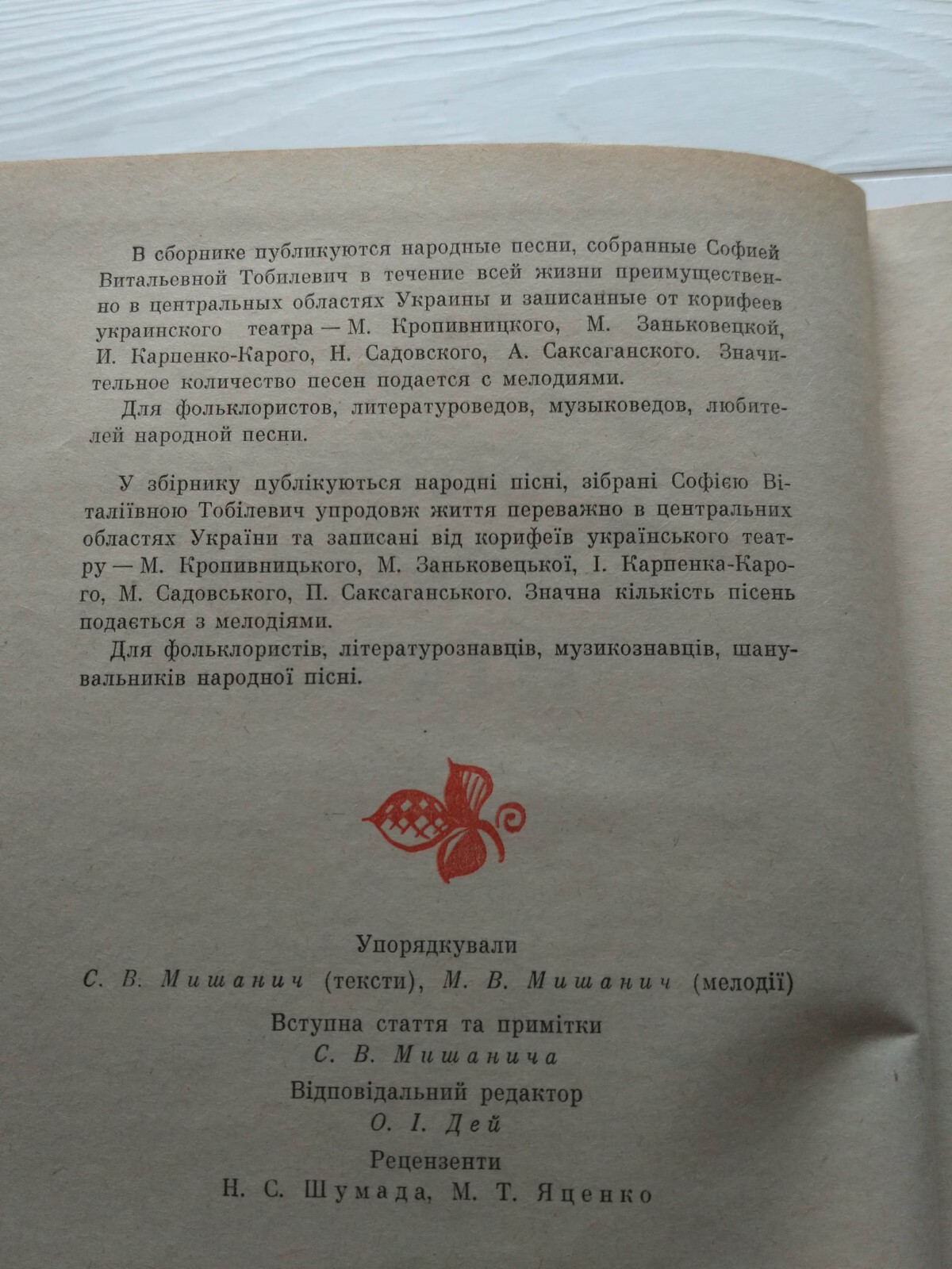 1982 Ukrainian folk songs recorded by Sofia Tobilevich,Oral folk art