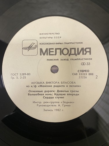 Soviet Vinyl Record - Zodiac (3) = Зодиак – Music From The Films, LP Melodia - Imagen 8 de 13