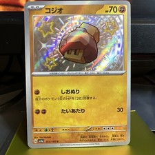Nacli 283/190 S Pokemon Japanese Shiny Treasure ex 2023 SV4a