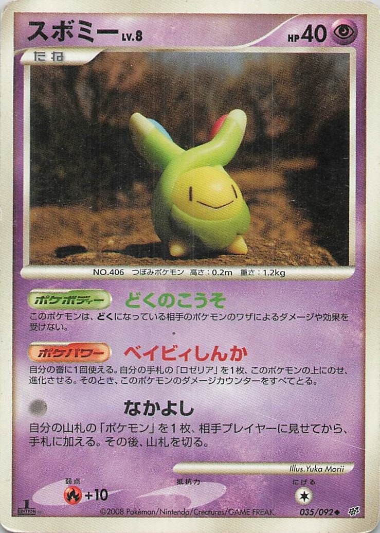 Budew Unlimited Uncommon Intense Fight in the Destroyed Sky 035/092 HP