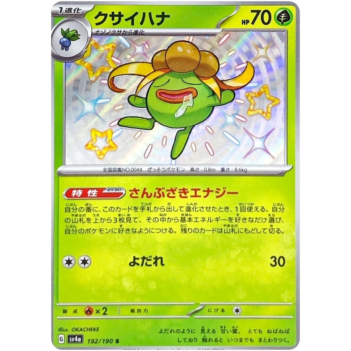 shiny gloom pokemon card Shiny Gloom S 192/190 SV4a Shiny Treasure ex