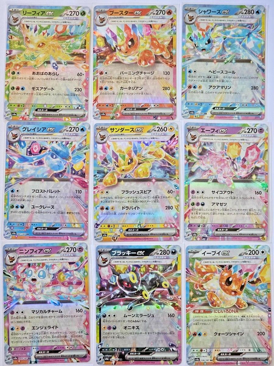 Eevee Evolution Basic RR - 9 card set sv8a Terastal Festival ex JP