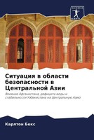 Karlton Bex | Situaciq W Oblasti Bezopasnosti W Central'noj Azii | Taschenbuch