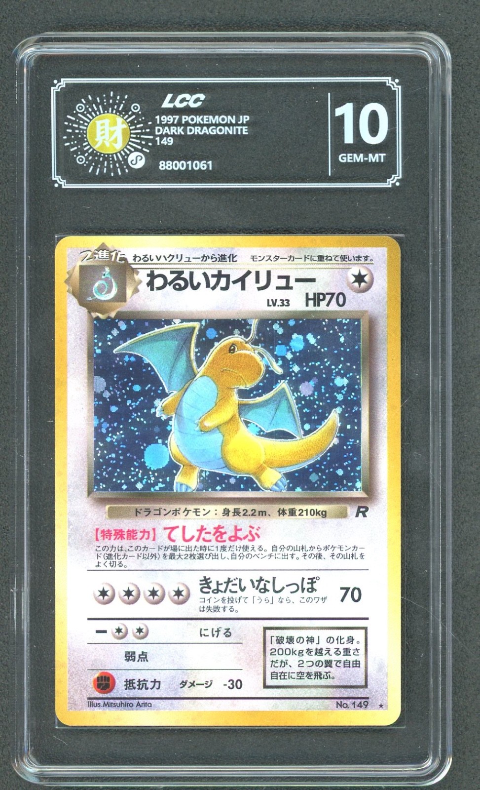 Pokemon Japanese Dark Dragonite #149 LCC 10 Gem Mint