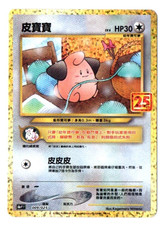 Cleffa 009/025 - 25th Anniversary S8a-P F T-Chinese