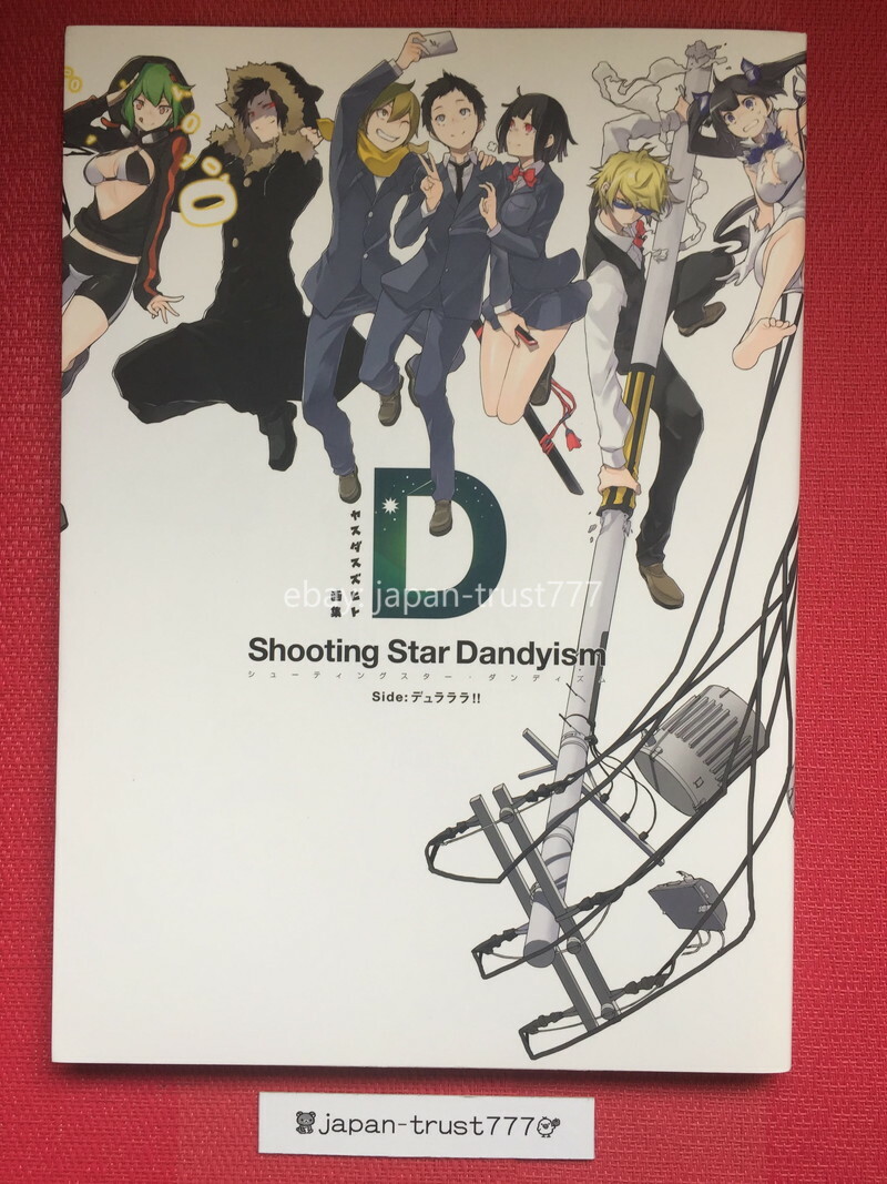 ヤスダスズヒト画集 Shooting Star Dandyism Side ヤスダスズヒト画集 Shooting Star Dandyism Side - メルカリ