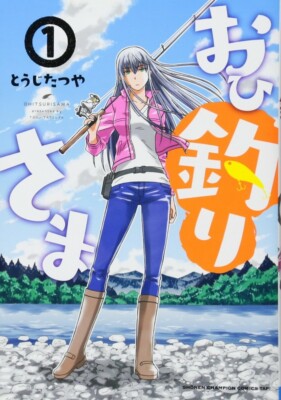 OHITSURISAMA おひ釣りさま Vol.1-15 set / Japanese Language Comic