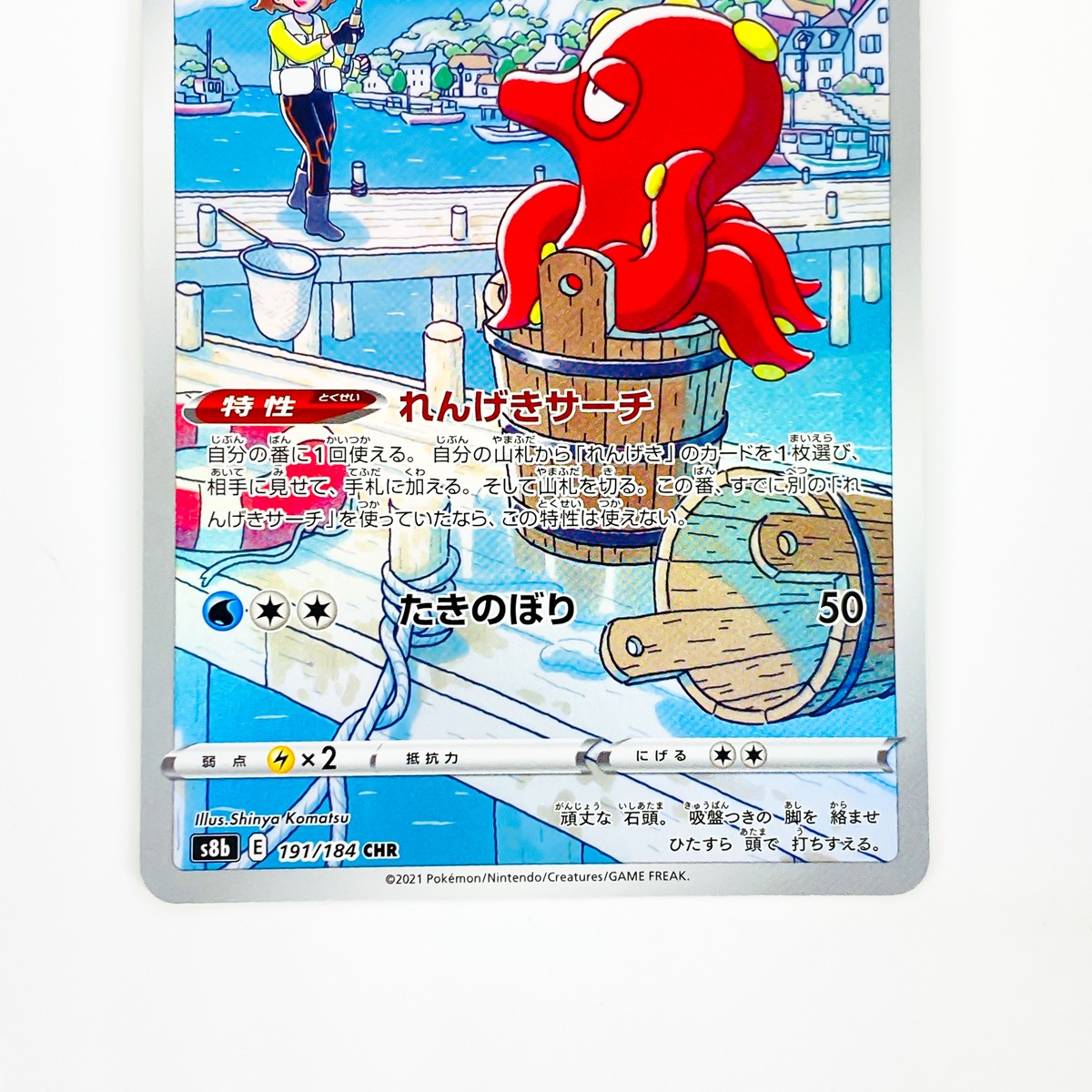 Octillery CHR 191/184 S8b VMAX Climax - Pokemon Card Octillery CHR 191/184 S8b VMAX Climax - Pokemon Card
