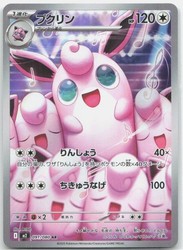 Wigglytuff 091/080 Art Rare M2: Inferno X Japanese Holo