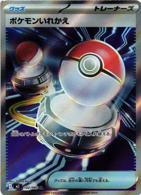Pokemon TCG Switch 102/080 M2: Inferno X Holo Japanese NM