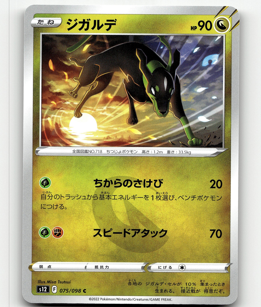 Pokemon Zygarde 75/98 Paradigm Trigger NM/M Japanese