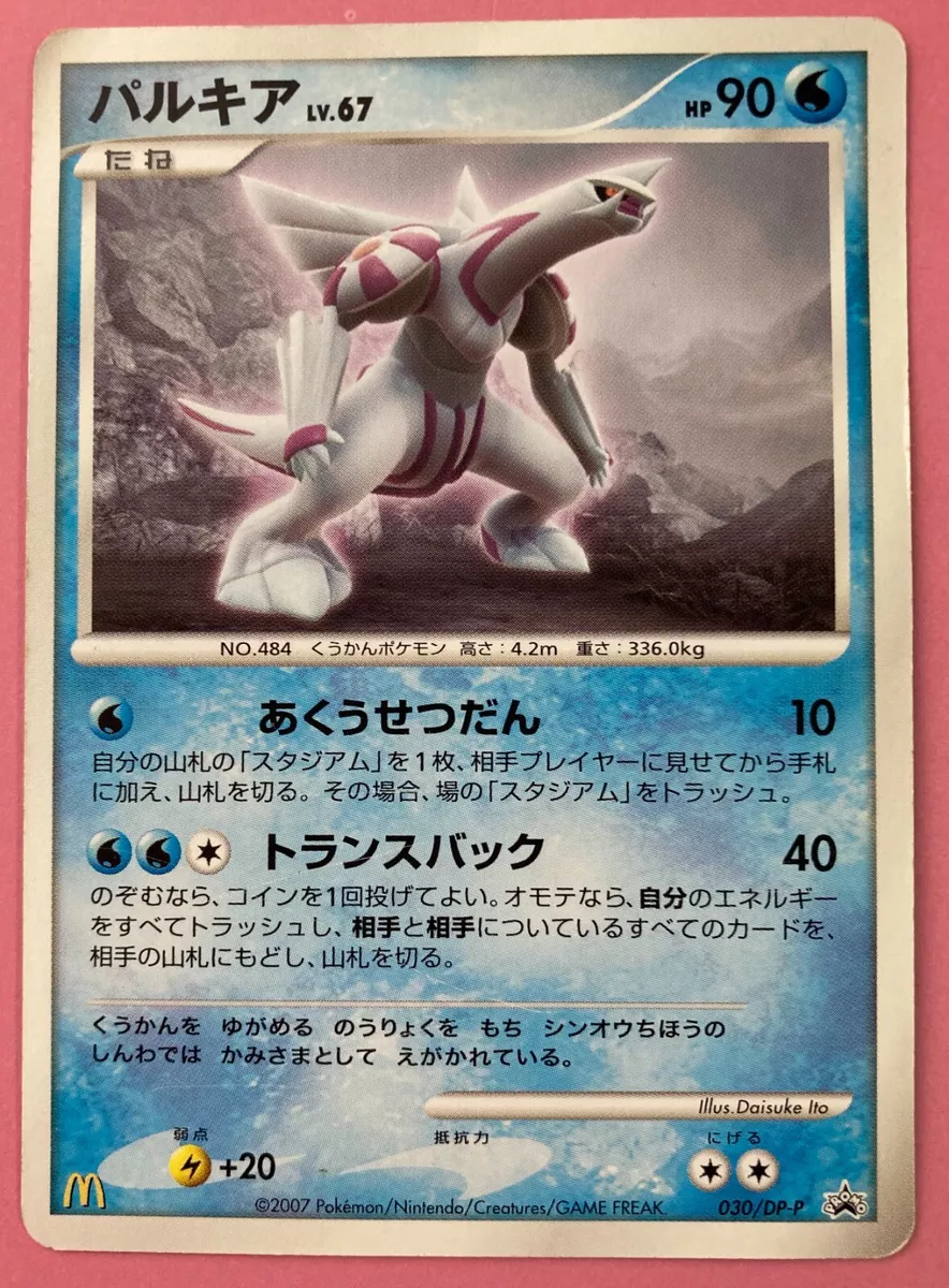 Palkia 030/DP-P McDonalds Promo pokemon card very rare Japanese F/S