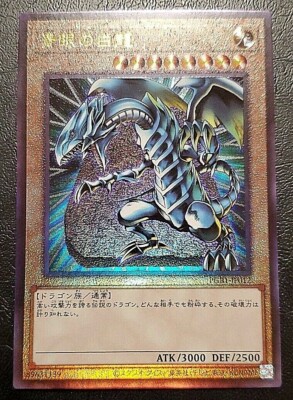 Yugioh Blue-Eyes White Dragon PGB1-JP012 Ultimate Rare Card