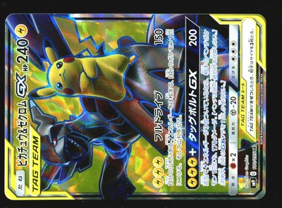 ピカチュウ&ゼクロム GX 240HP TAG TEAM（ポケモンカード】メガ