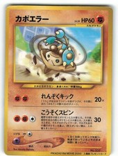 HP Japanese Pokemon Pocket Monster CoroCoro Movie Promo Hitmontop No.237