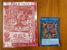 Yu-gi-oh Japanese Jump Promo VJMP-JP148 Darkness Metal, The Dragon Of Dark Steel