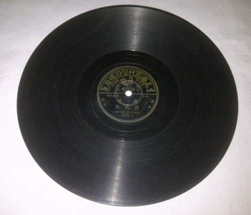 shanghai chinese pathe record 78 rpm 35454 Zhou Xuan 苏璞 chow hsuan 周璇