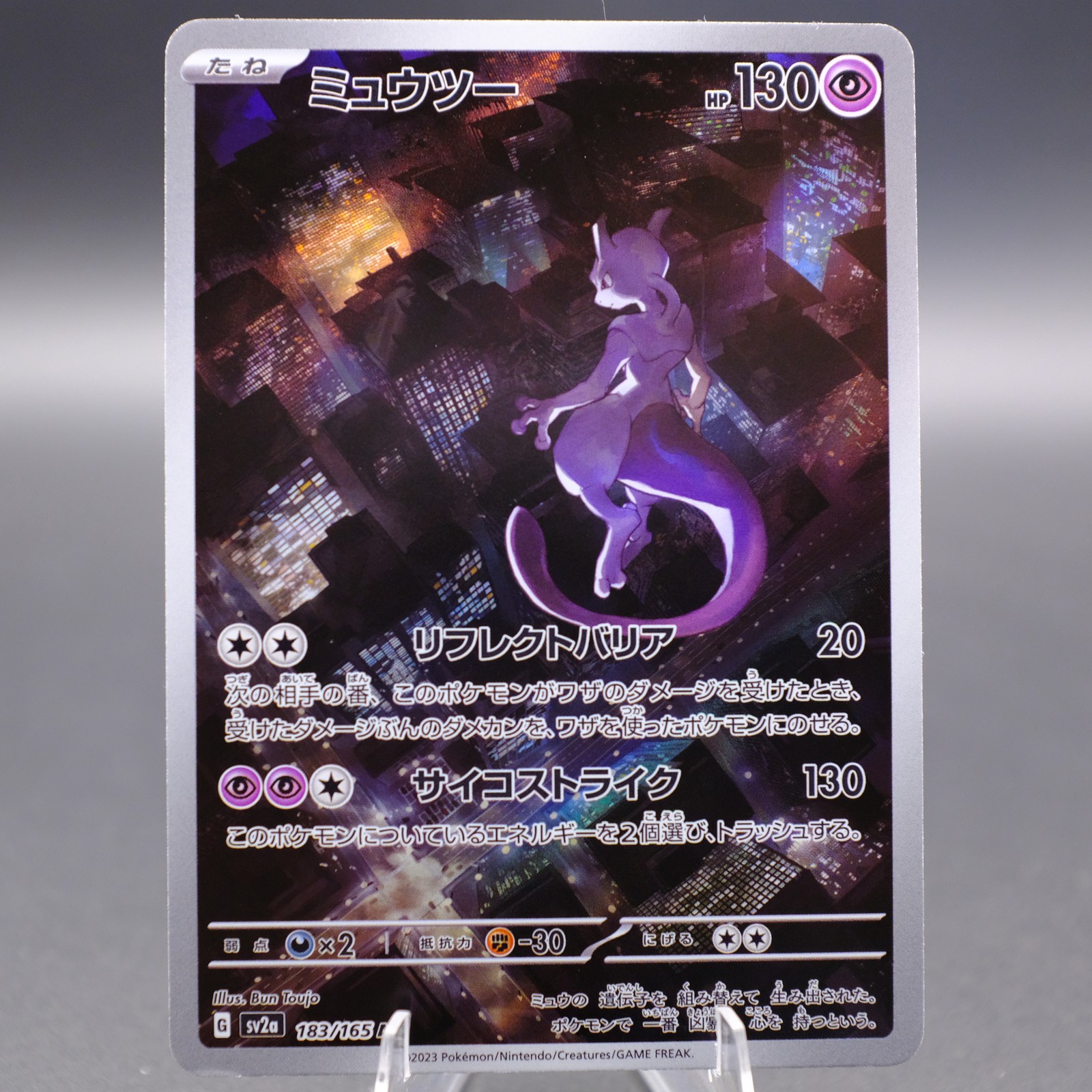 Mewtwo 2023 Japanese Scarlet & Violet: 151 #183/165 Art Rare Price