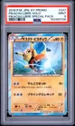 2016 POKEMON JAPANESE XY PROMO #247 PIKACHU LIBRE-HOLO PSA 9