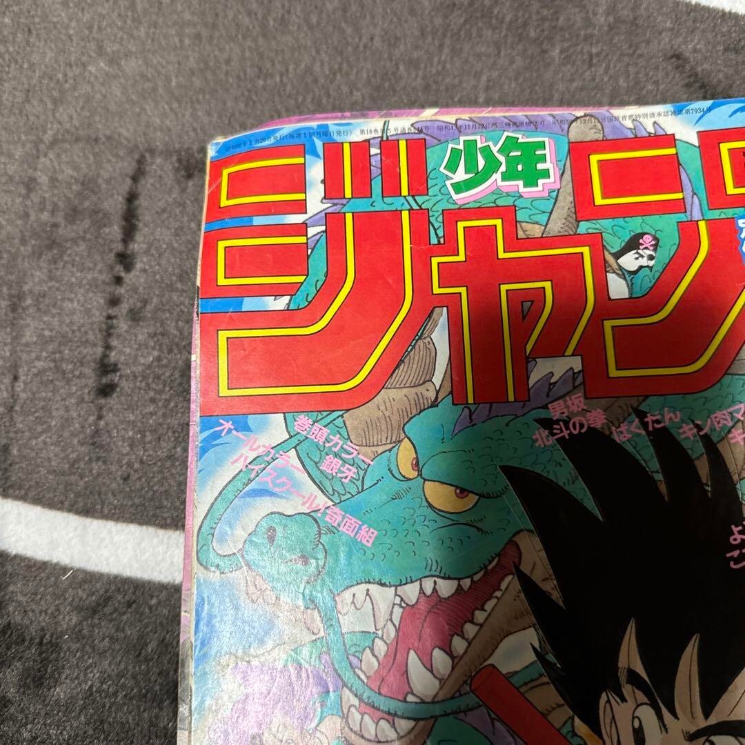 Weekly Shonen Jump 1985 Issue 7 Dragon Ball Akira Toriyama Weekly Shonen Jump 1985 Issue 7 Dragon Ball Akira Toriyama