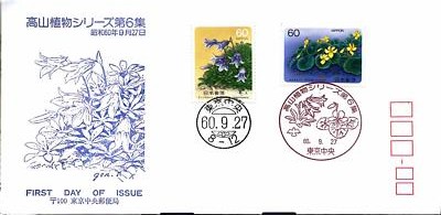 ann　13日発 FIRST DAY COVER JAPAN B2051    R A   V   [ Y  6 W    a60 N9  27   | eBay