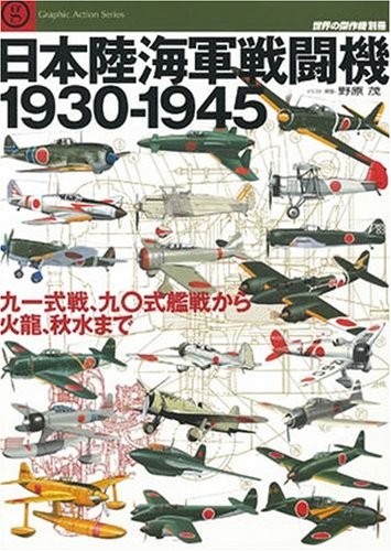 Japan Army and Navy Fighter 1930-1945-From Type 91 Battle, Type ... book form JP