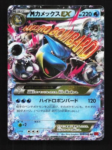 M Blastoise-EX 015/060 1st ED MP Collection Y Japanese Pokemon Card TCG