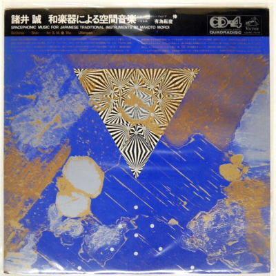 shiki∞project 　CD CD-4 LP INSERT MAKOTO MOROI ‎SPACEPHONIC MUSIC FOR JAPANESE 1973