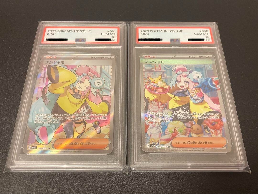 Pokemon Card Game Nanjamo SR Nanjamo SAR PSA10 serial number | eBay