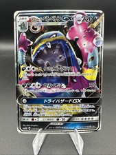 Alolan Muk GX 33/51 DR Pokemon To Have Seen the Battle Rainbow sm3h 2017 GD JP