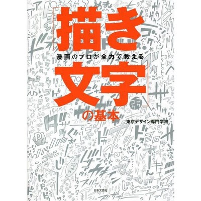 Basics Of Drawing CharactersTaught By Manga Professionals With All Their MightBo
