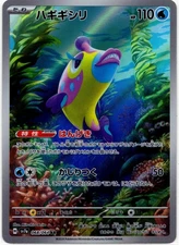 Pokemon - Japanese Paradise Dragona Bruxish AR 068/064 sv7a NM