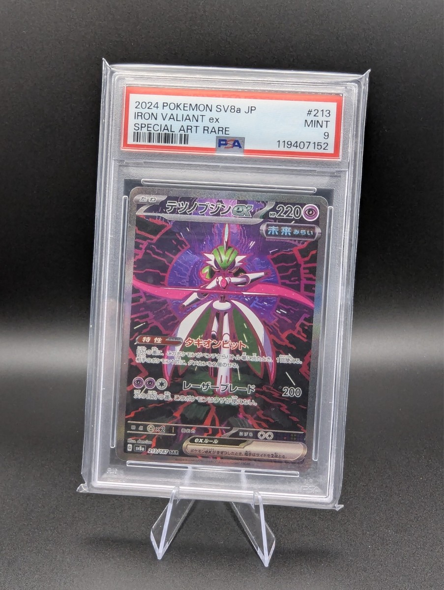 Iron Valiant ex 213/187 Sv8a: Terastal Fest Ex Holo (Japanese) for
