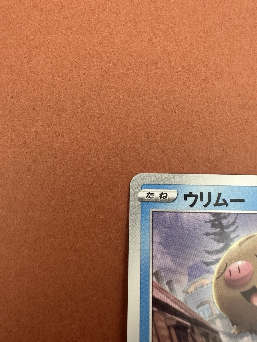 うりむー/3 Urimoo Pokémon Card Game Nintendo Character Japanese s9a F 018