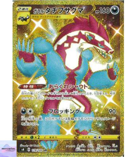Galarian Obstagoon UR 119/100 S4 Amazing Volt Tackle Pokemon Card Japanese