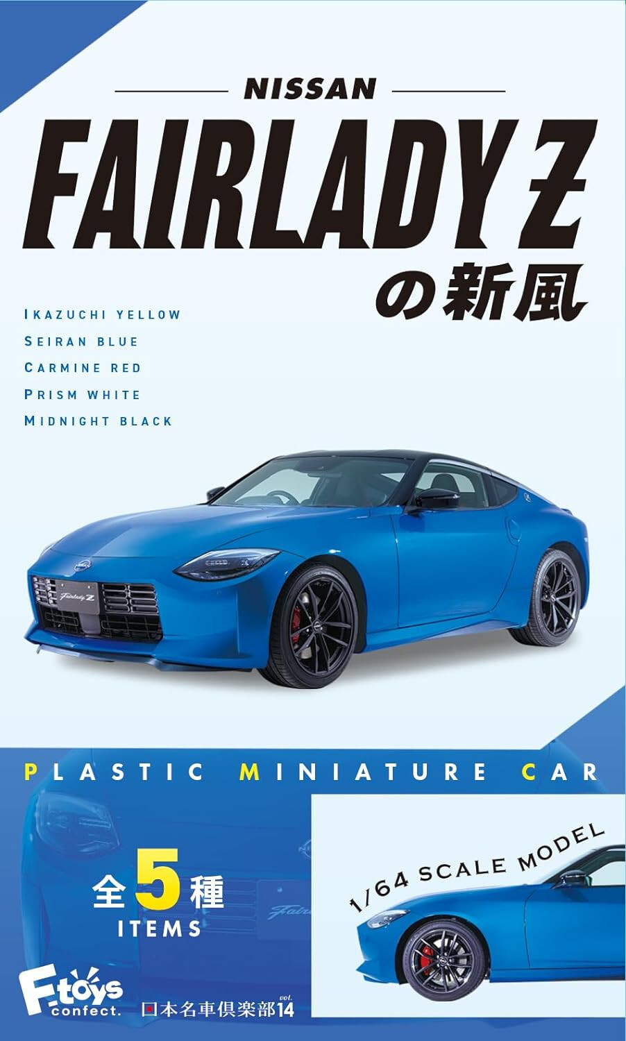 1/64 ПЛАСТИКОВЫЙ МИНИАТЮРНЫЙ АВТОМОБИЛЬ NISSAN FAIRLADY Z 10шт (все 5) в комплекте