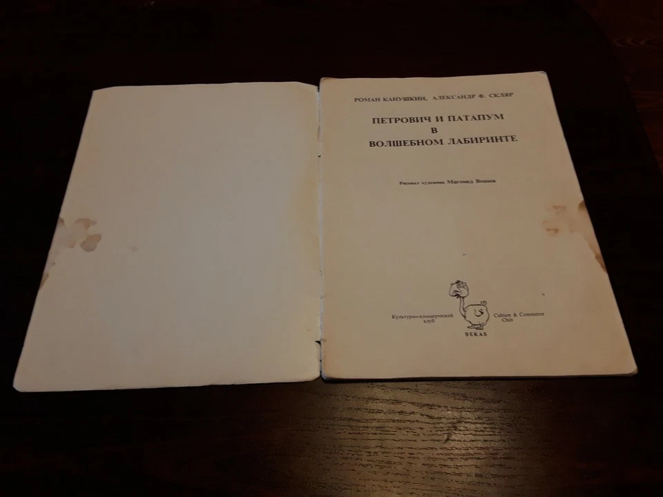 Bekas Children Illustrated Book Petrovičs & Patapum in a magic labyrinth 1991 Foto 2 de 4