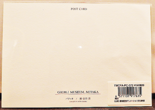 Ghibli Museum POSTCARD "PATIO AT THE MUSEUM" Yoshida Noboru Art Framed - Picture 3 of 5
