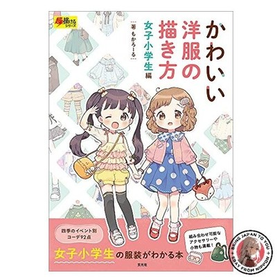 How to Draw Cute Clothes for Elementary School Girls Super Drawing Series