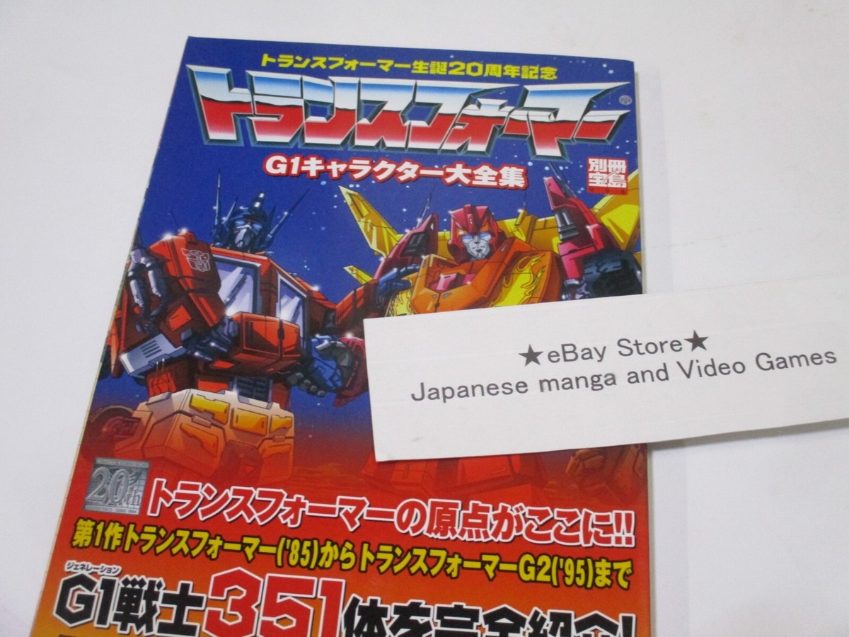 TRANSFORMERS　OFFICIAL GUIOEBOOK Vol.1 foil_9a660c02-8b3c-45e2-b85a-