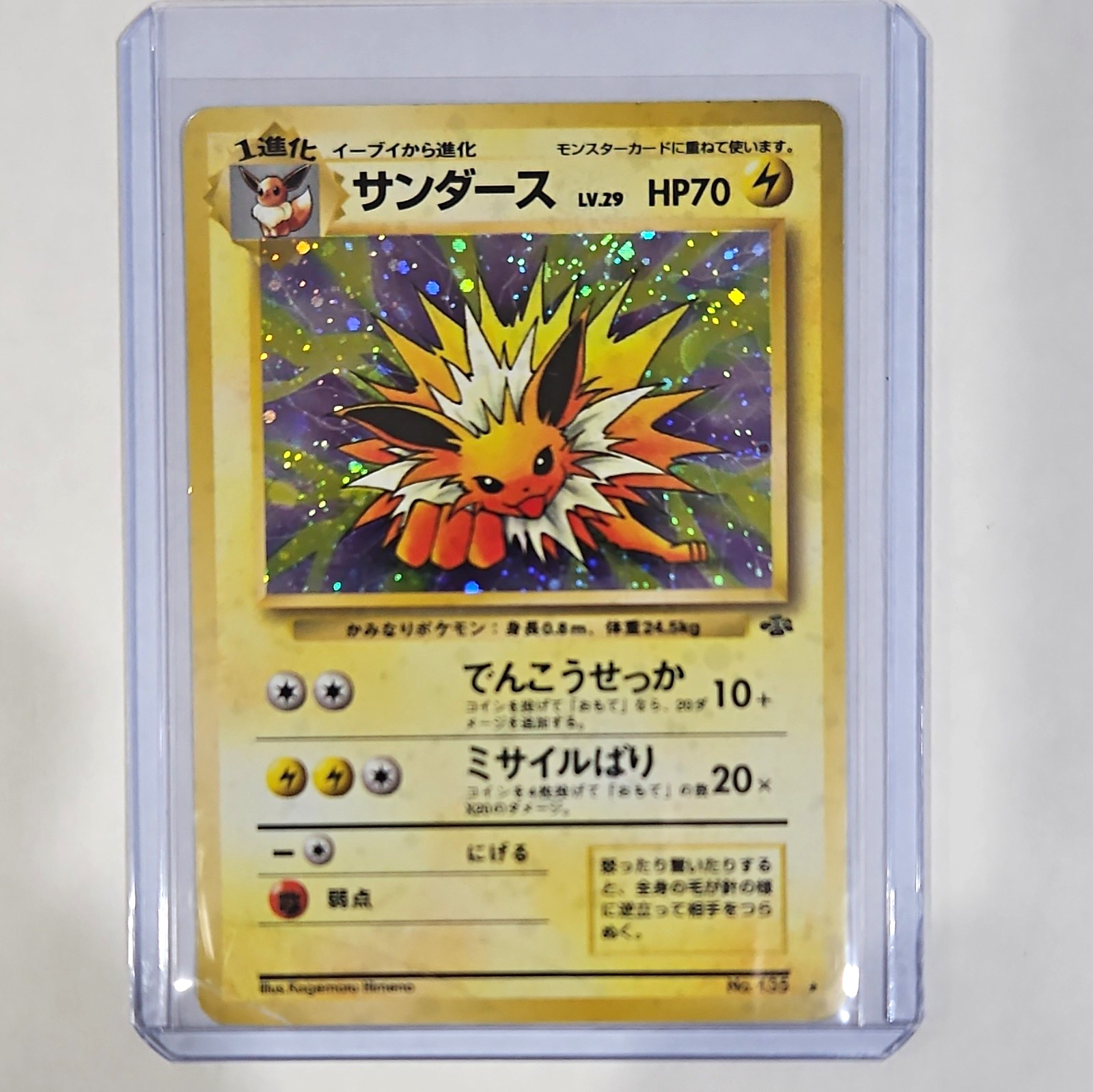 Nintendo Pokemon TCG Jolteon No.135 HP70 Jungle Holo Rare Japanese 1996