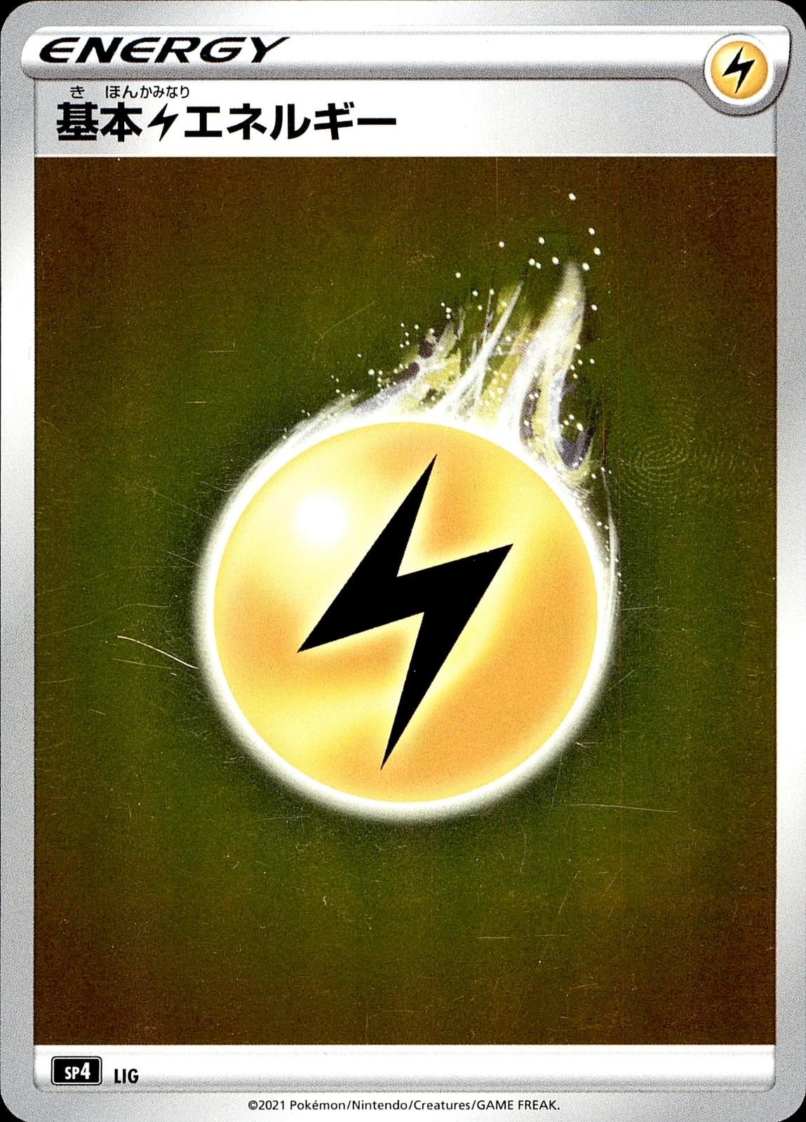 POKEMON LIGHTNING ENERGY S8B: VMAX CLIMAX NONE JAPANESE NM