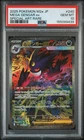 2025 POKEMON JAPANESE MEGA DREAM EX SPECIAL ART RARE #240 MEGA GENGAR EX PSA 10