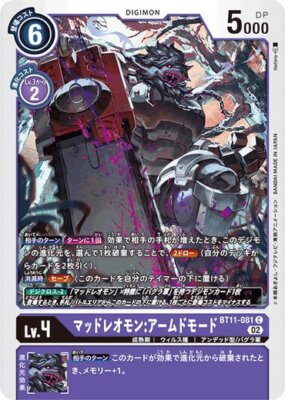 モドム　デッドリーモンド MadLeomon: Armed Mode BT11-081 C Dimensional Phase Digimon Card