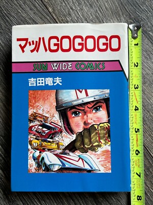 MACH GOGOGO Speed Racer Manga Anime Sun Wide Comics Tatsuo Yoshida 1stPrint 1985