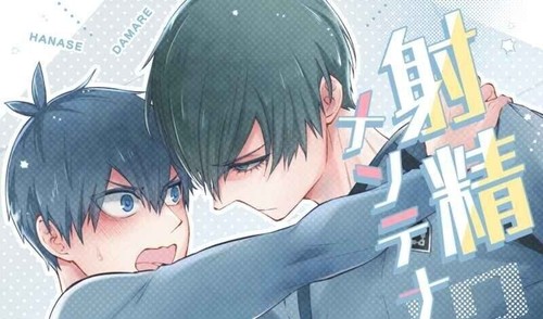 Blue Lock BL Doujinshi ( Rin Itoshi x Isagi ) Shasei maintenance!? ayasii kusuri - Picture 1 of 2