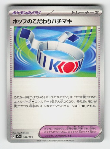 Hop's Choice Band 167/193 MEGA Dream ex Pokemon Japanese